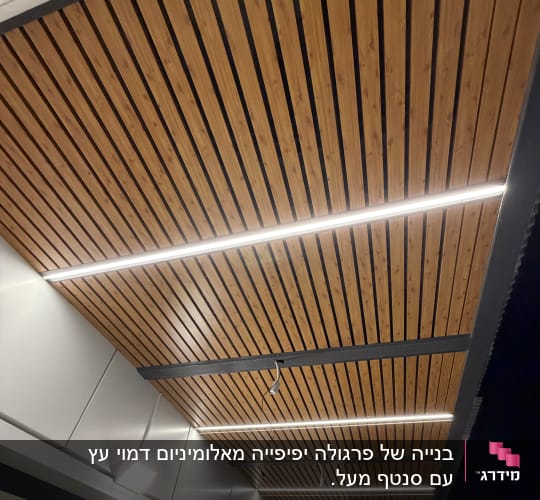 תקרת עץ עם תאורה מובנית